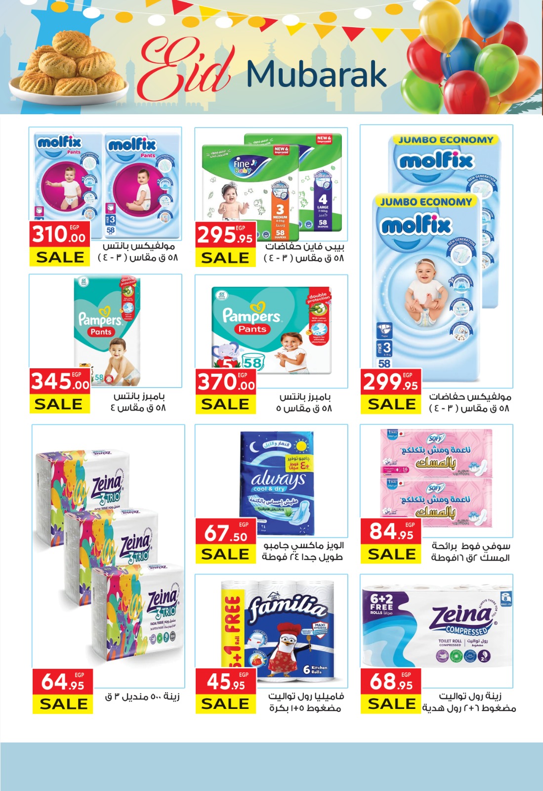 el-mahallawy offers from 22mar to 5apr 2025 عروض المحلاوي من 22 مارس حتى 5 إبريل 2025 صفحة رقم 42